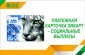 Платежная карточка ЭЛКАРТ – СОЦИАЛЬНЫЕ ВЫПЛАТЫ от Халык Банка