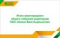 Итоги внеочередного Общего собрания акционеров