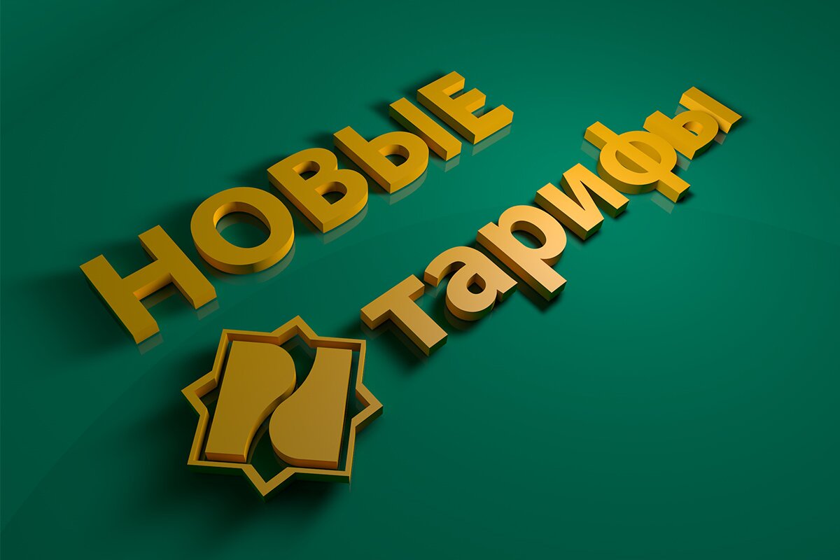 new tarif